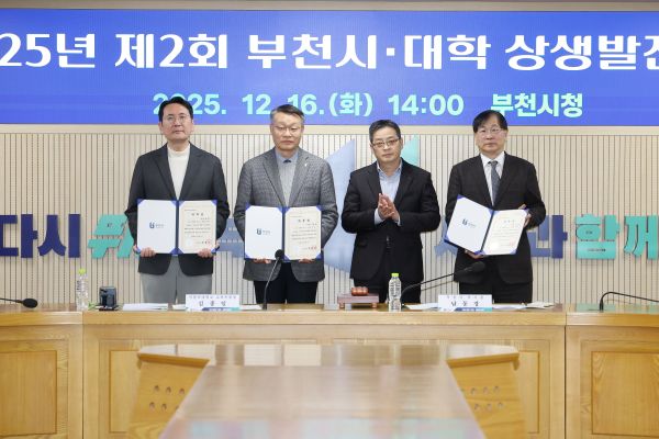 부천시, '2025년 제2회 부천시‧대학 상생발전협의회' 열어 - 뉴스 썸네일 이미지