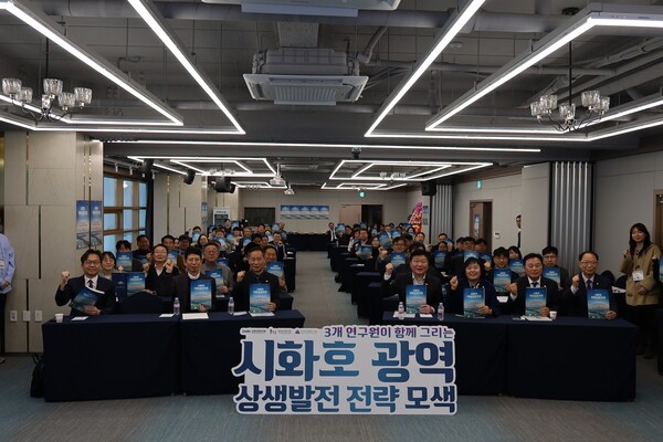 시화호 미래상생포럼 개최...3개 연구기관, 권역 공동발전 논의 썸네일