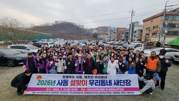 안산시, 사동 행정복지센터 11개 단체와 설맞이 환경정화