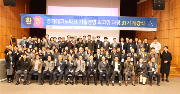 경기테크노파크 최고위과정 31기 개강...제조기업 CEO 60여명 참여 - 뉴스 썸네일 이미지