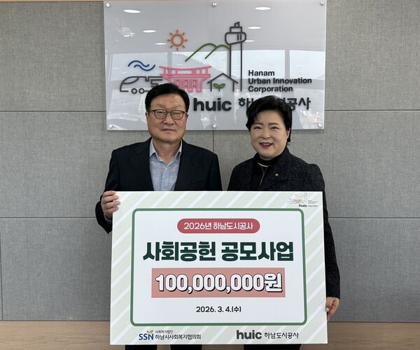 하남도시공사, 사회공헌 공모사업 기부금 전달식 개최 - 뉴스 썸네일 이미지