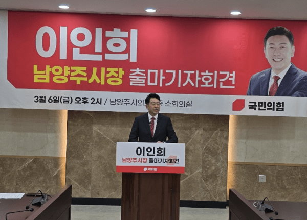 이인희 "규제 철폐로 미래자족도시 완성"...남양주시장 출마 선언 - 뉴스 썸네일 이미지