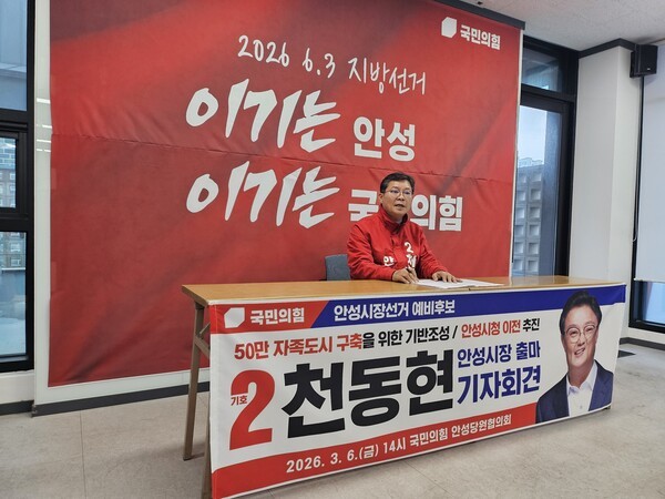 천동현 안성시장 예비후보 출사표...시청 이전 포함 7대혁신 발표 - 뉴스 썸네일 이미지