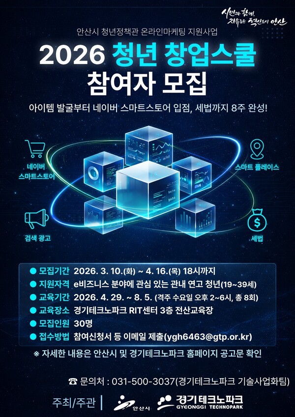 안산시, '청년 창업스쿨' 참여자 모집 - 뉴스 썸네일 이미지