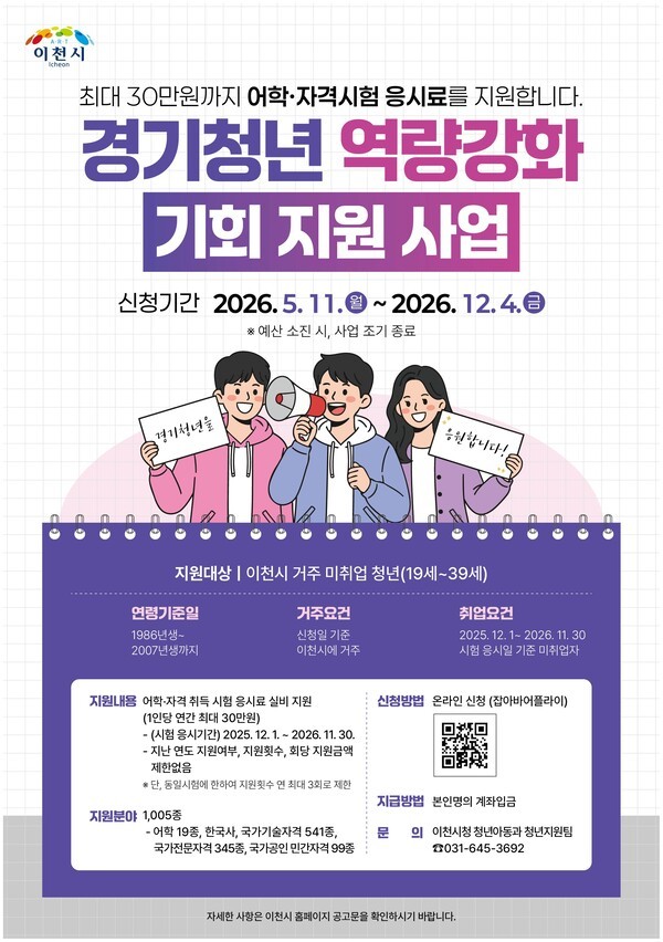 이천시, 미취업 청년 시험응시료 최대 30만 원 지원 - 뉴스 썸네일 이미지