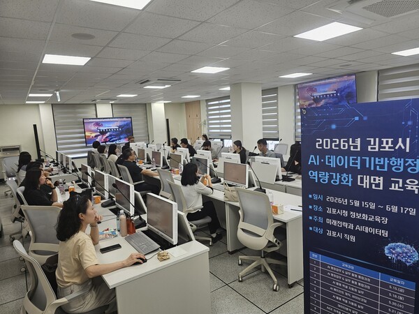 김포시, ‘공직자 AI 역량 강화 교육’ 실시