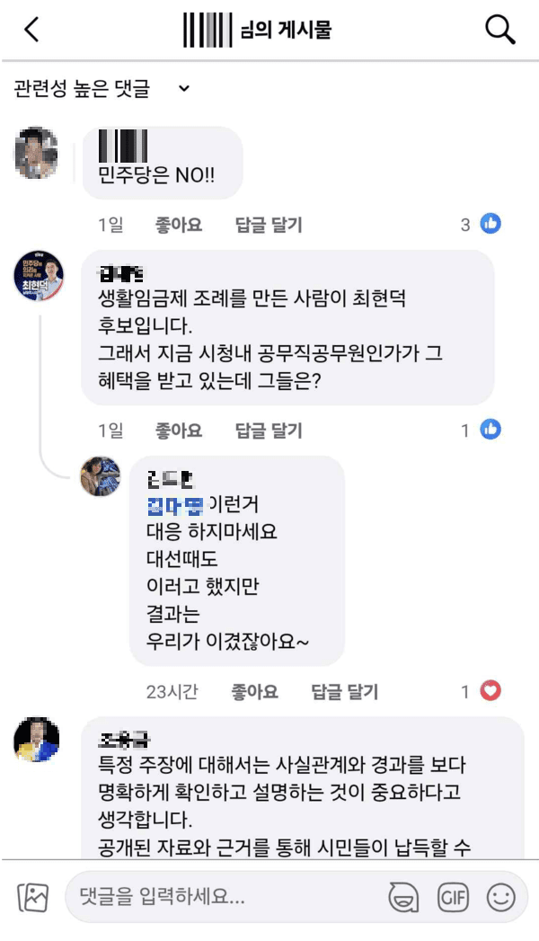 남양주시 공무직노조, 최현덕 후보 캠프 언행에 "정치활동 자유 침해 우... - 뉴스 썸네일 이미지
