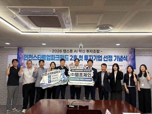 인천TP, 바이오 물류 기술기업 템프체인 투자로 스타트업 육성 본격화 - 뉴스 썸네일 이미지