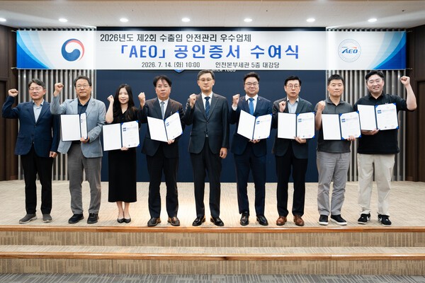 인천본부세관, AEO 공인증서 수여식 개최...수출기업 해외 경쟁력 뒷받... - 뉴스 썸네일 이미지