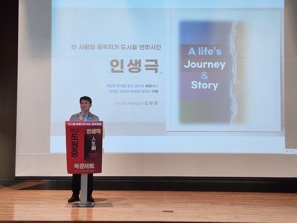 도시를 바꾼 33년의 발자취...도원중 실장 출판기념회 성황 - 뉴스 썸네일 이미지