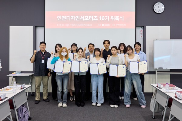 인천TP, 디자인 인재 양성 위한 서포터즈 16기 출범 - 뉴스 썸네일 이미지