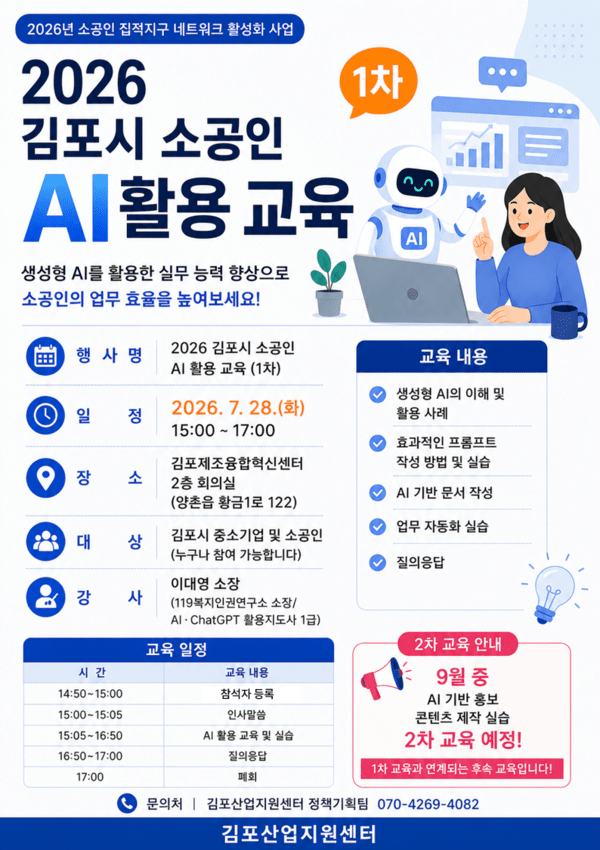 김포산업지원센터, 관내 소공인 대상 'AI 활용 교육' 진행 - 뉴스 썸네일 이미지