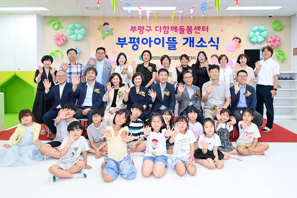 23일 청천1동 부평구청소년복합문화센터 2층에 조성한 다함께돌봄센터 '부평아이뜰' 개소식이 열렸다./사진제공=부평구
