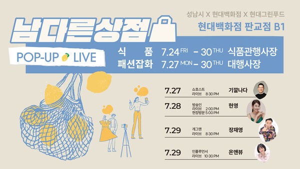 성남산업진흥원, 중소기업 유망 브랜드 마켓 '남다른상점' 응원 - 뉴스 썸네일 이미지