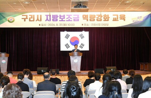 구리시, 보조사업자·공무원 100명 대상 지방보조금 실무교육 - 뉴스 썸네일 이미지