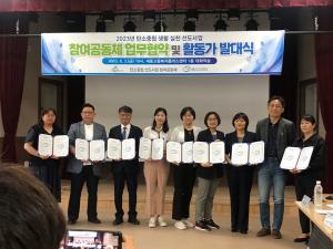 세종기후·환경네트워크 , 지역 공동체 10곳과 탄소중립 업무협약 체결