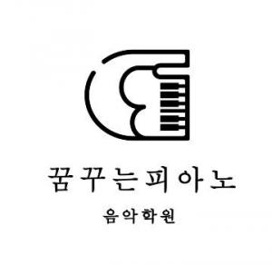 [사람들]꿈꾸는 피아노 음악학원, "감성을 연주하는 행복한 공간"