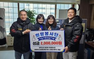 평택시민지역경제살리기 비대위 희망 봉사단 성금 및 선물 전달