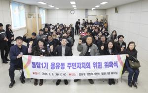 인천 중구, 통합 1기 주민자치회 위원 총 518명 위촉