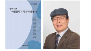 [신간] 동심의 계보 다시 읽기... 박상재 박사 『한국대표아동문학가 작가작품론Ⅱ』 발간