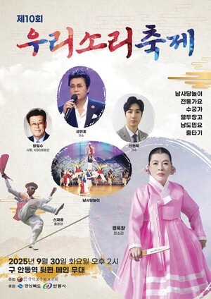 제10회 우리소리축제, 판소리 대가 정옥향과 함께 안동서 울려 퍼진다