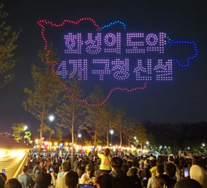 [포토]정조효문화제 화려한 드론쇼