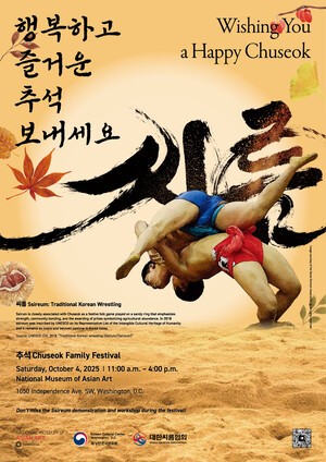 대한씨름협회, 워싱턴서 열리는 2025 추석맞이 문화행사 씨름 시범단 파견