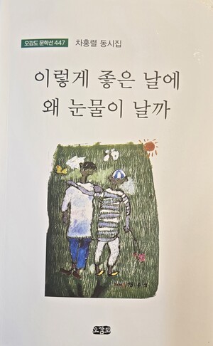 여든 시인 차홍렬의 고백 “좋은 날에도 눈물 나는 건 세월의 무늬”