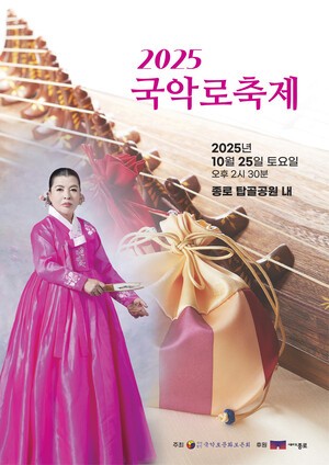 판소리 명창 정옥향, &apos;2025 국악로축제&apos; 서막 연다