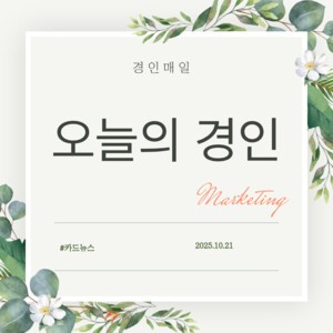 [카드뉴스] 경인매일 10월 21일 &apos;오늘의 경인&apos;