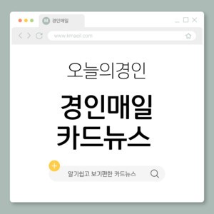 [카드뉴스] 경인매일 10월 23일 &apos;오늘의 경인&apos;