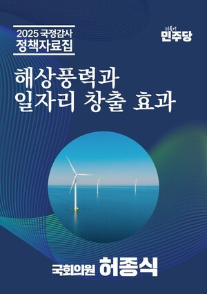 해상풍력 14.3GW 달성 시, 양질의 일자리  36만 개 창출