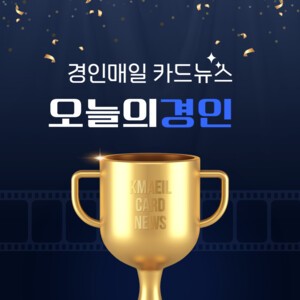 [카드뉴스] 경인매일 11월 5일 &apos;오늘의 경인&apos;