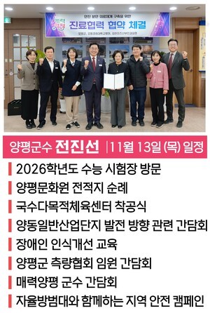 [말말말] 전진선 양평군수 "수험생 여러분, 쌓아온 노력 빛 발하길"