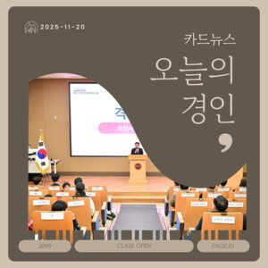 [카드뉴스] 경인매일 11월 20일 &apos;오늘의 경인&apos;