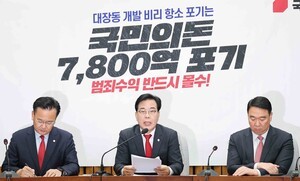 국민의힘, &apos;대장동 항소 포기&apos; 관련 전국 규탄대회… 11개 지역 순회