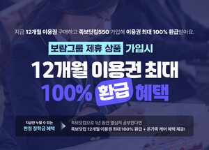보람그룹, 학생·학부모 맞춤 상조상품 출시
