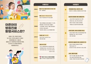 안동시 &apos;아픈 아이 병원동행 서비스&apos; 돌봄 공백 해소... 만족도 4.9점