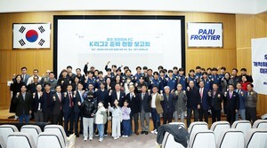 &apos;파주 프런티어 에프시&apos; 케이(K)리그2 준비 현황 보고회 개최