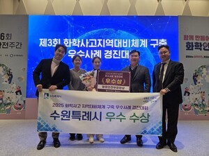 수원특례시, 2025 화학사고 지역대비체계 우수사례 경진대회에서 우수상 수상