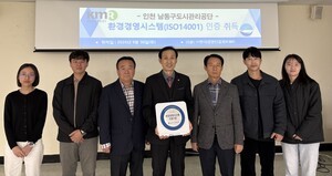 인천 남동구도시관리공단, 국제표준 ISO14001 환경경영 인증 취득