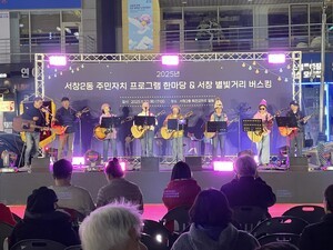 인천 남동구 서창2동 주민자치회, 2025년 마을축제 한마당 개최