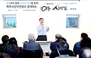 김경일 파주시장, 산악연맹과 함께하는 제181회 이동시장실 개최