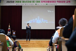 안산시 지역자율방재단, 겨울철 재난 대비 역량 강화 교육 진행