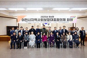 이천시, 2026년 지역사회보장 시행계획 확정…복지안전망 강화 전략 9개 마련